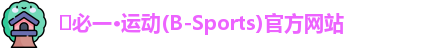 bsports必一官方網站